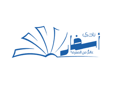 نادي أسفار